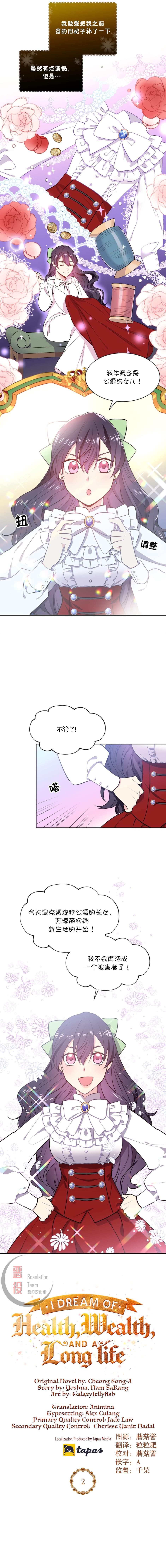 目标是作为金汤匙健康长寿韩漫全集-第02话无删减无遮挡章节图片 