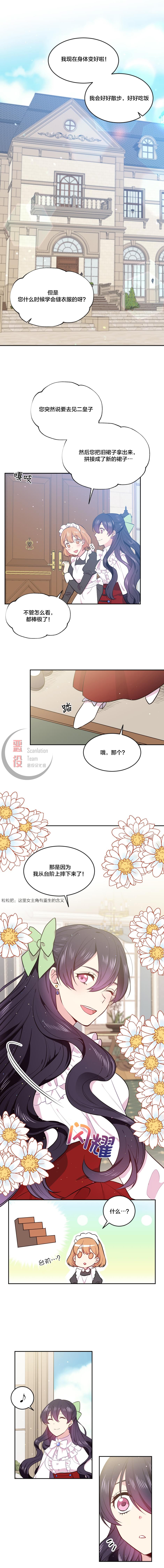 目标是作为金汤匙健康长寿韩漫全集-第03话无删减无遮挡章节图片 