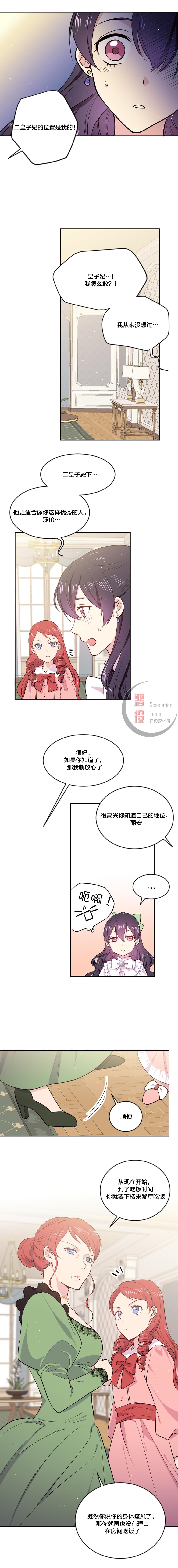 目标是作为金汤匙健康长寿韩漫全集-第03话无删减无遮挡章节图片 