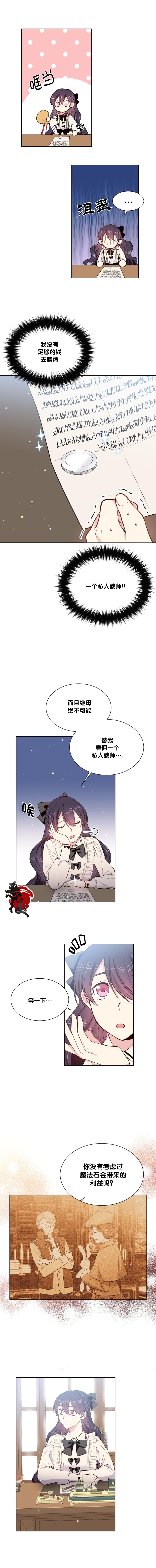 目标是作为金汤匙健康长寿韩漫全集-第11话无删减无遮挡章节图片 