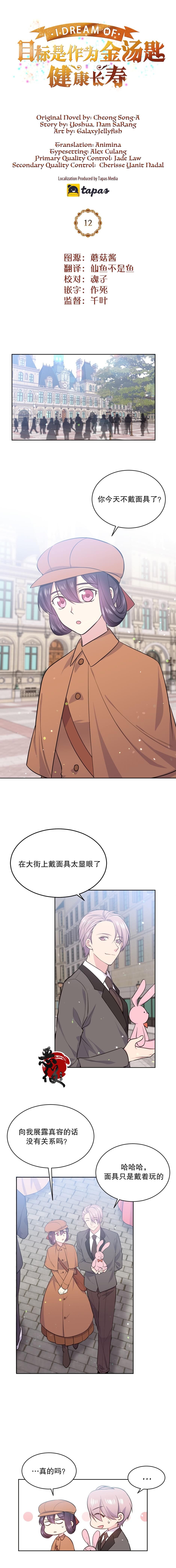 目标是作为金汤匙健康长寿韩漫全集-第12话无删减无遮挡章节图片 