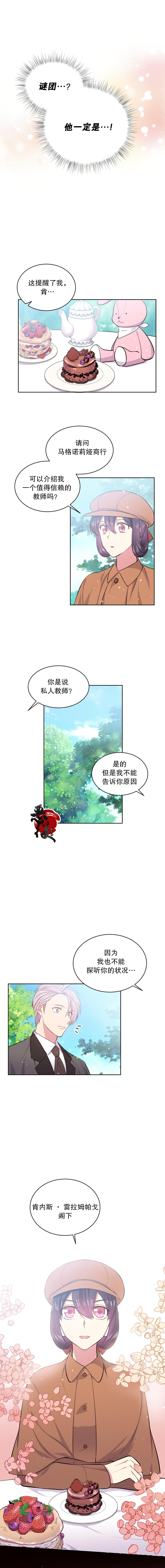 目标是作为金汤匙健康长寿韩漫全集-第13话无删减无遮挡章节图片 