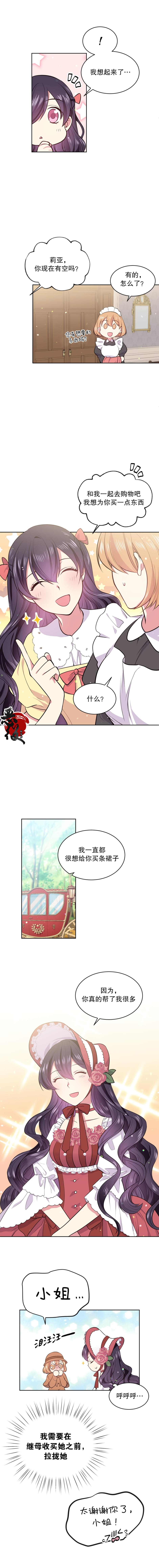 目标是作为金汤匙健康长寿韩漫全集-第13话无删减无遮挡章节图片 