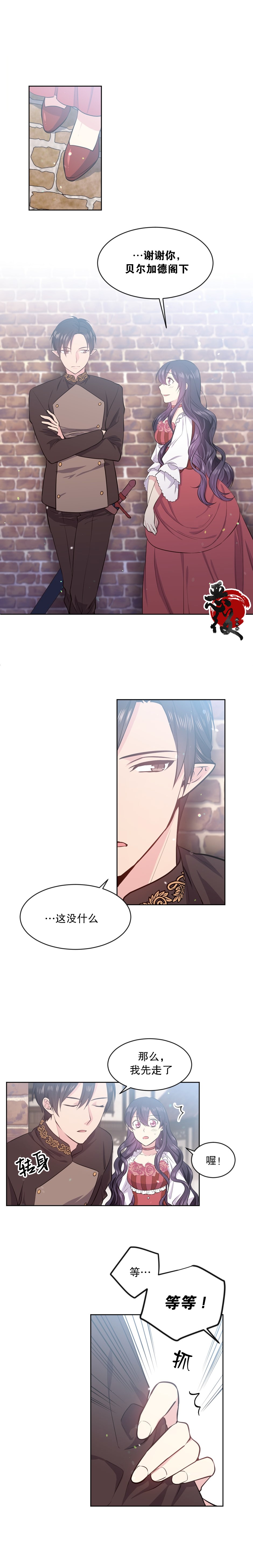 目标是作为金汤匙健康长寿韩漫全集-第14话无删减无遮挡章节图片 