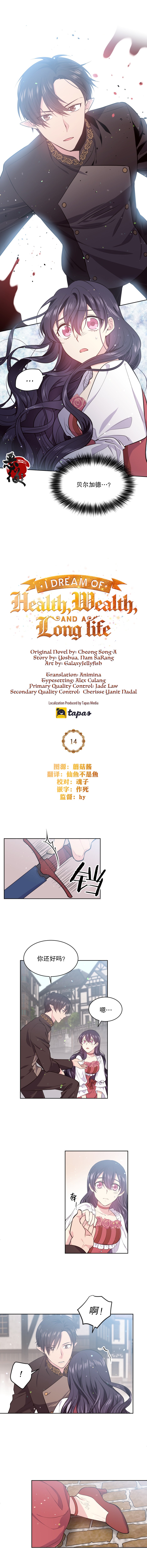 目标是作为金汤匙健康长寿韩漫全集-第14话无删减无遮挡章节图片 