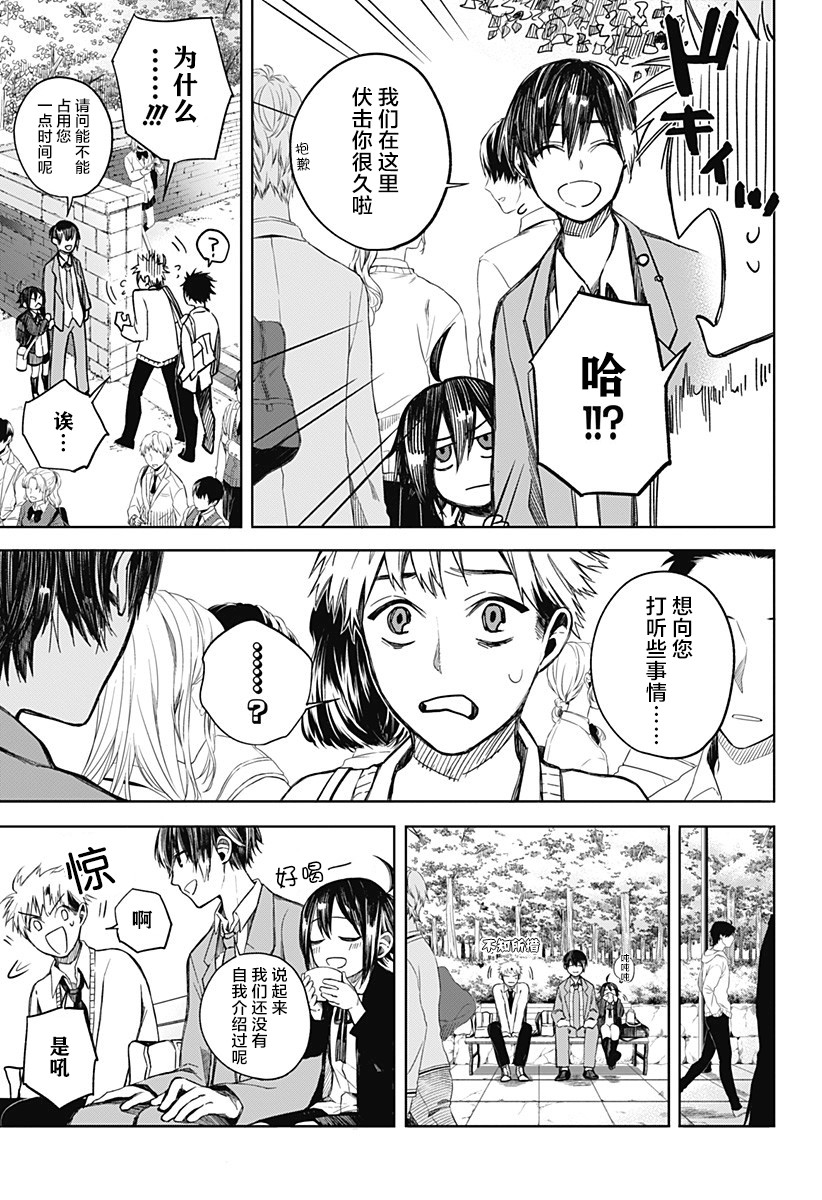 我们的血盟韩漫全集-第01话无删减无遮挡章节图片 