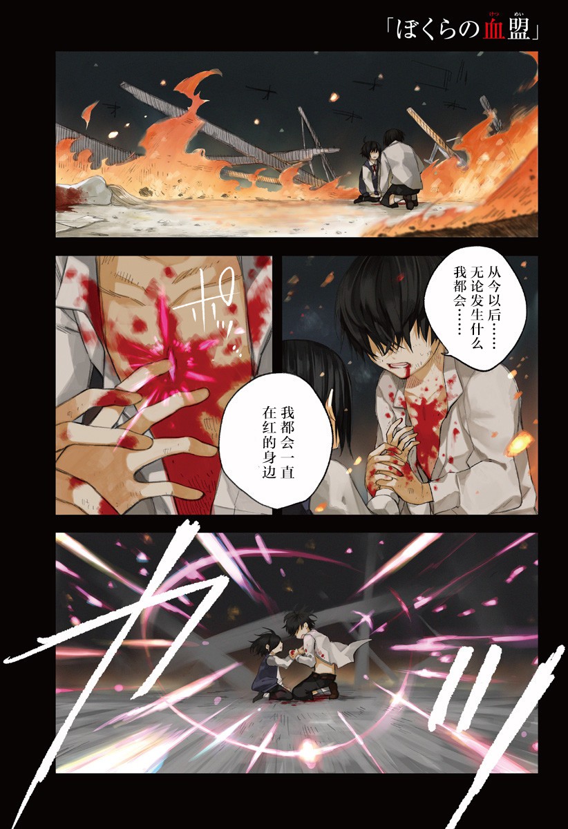 我们的血盟韩漫全集-第01话无删减无遮挡章节图片 