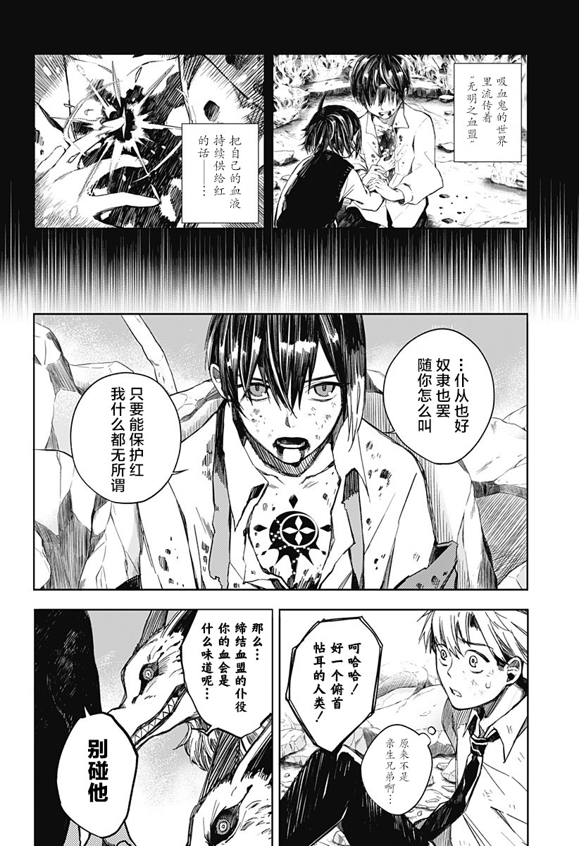 我们的血盟韩漫全集-第01话无删减无遮挡章节图片 