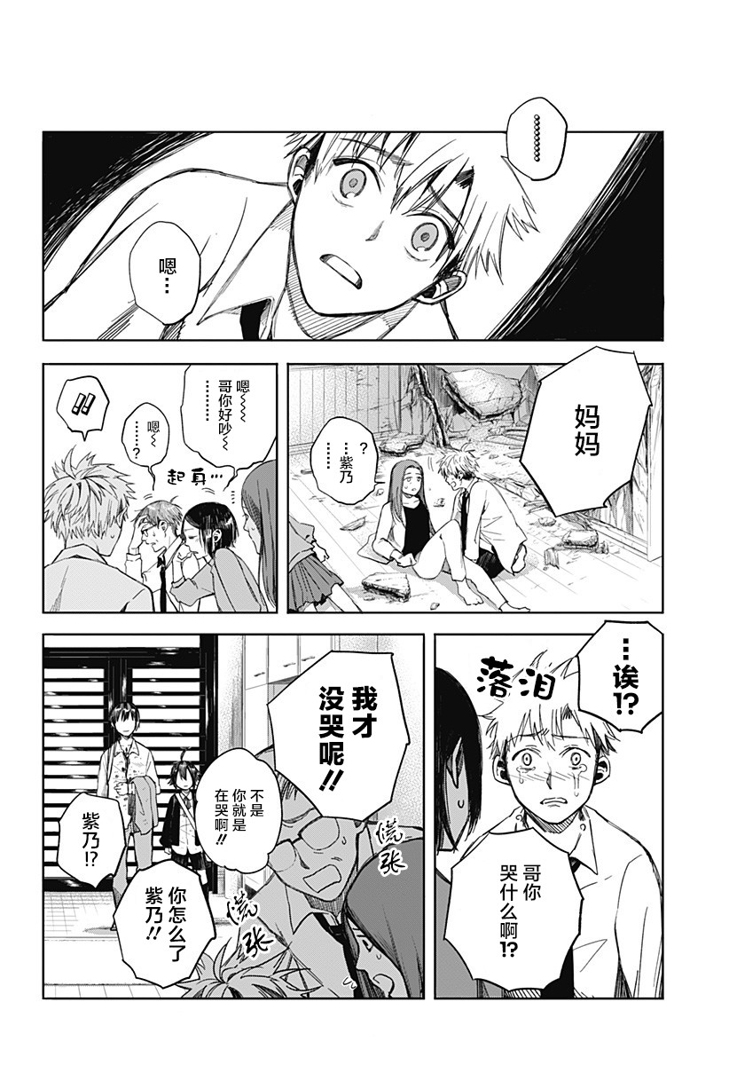 我们的血盟韩漫全集-第01话无删减无遮挡章节图片 