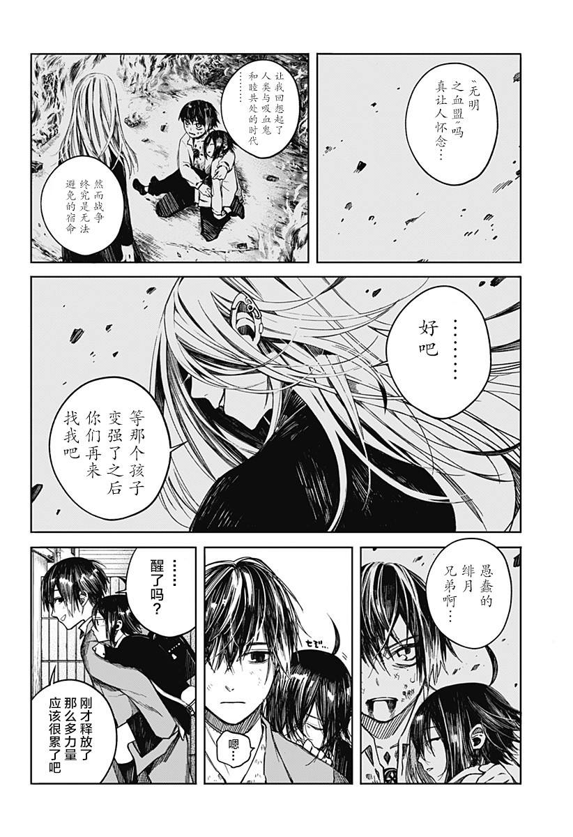 我们的血盟韩漫全集-第01话无删减无遮挡章节图片 