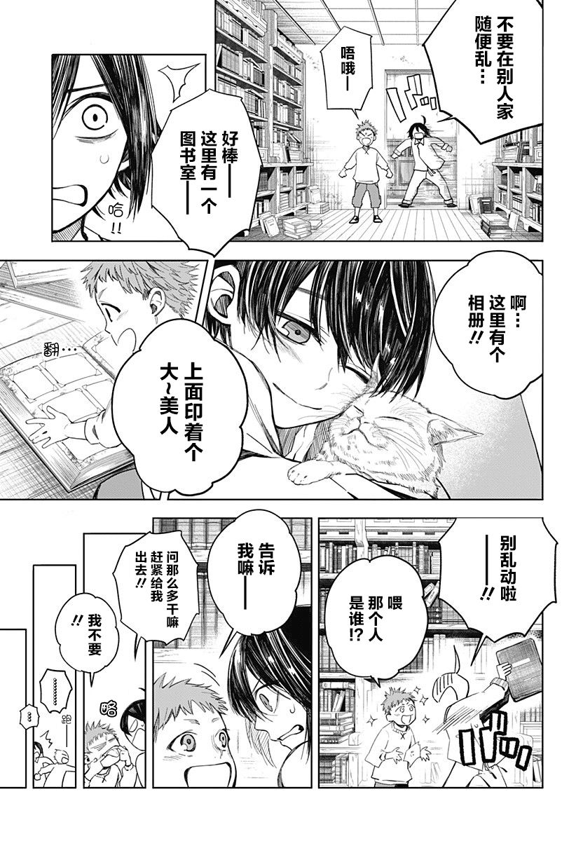 我们的血盟韩漫全集-第02话无删减无遮挡章节图片 
