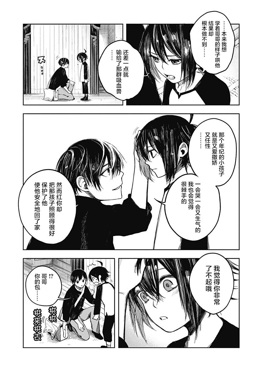 我们的血盟韩漫全集-第02话无删减无遮挡章节图片 