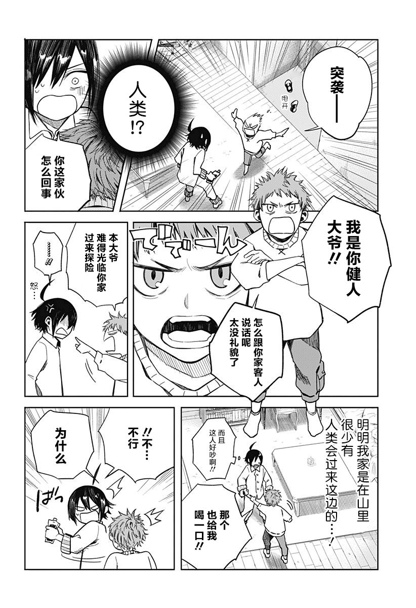 我们的血盟韩漫全集-第02话无删减无遮挡章节图片 