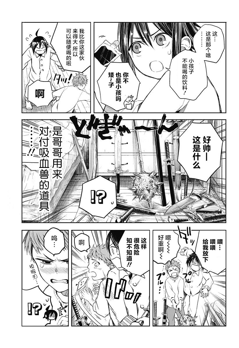 我们的血盟韩漫全集-第02话无删减无遮挡章节图片 
