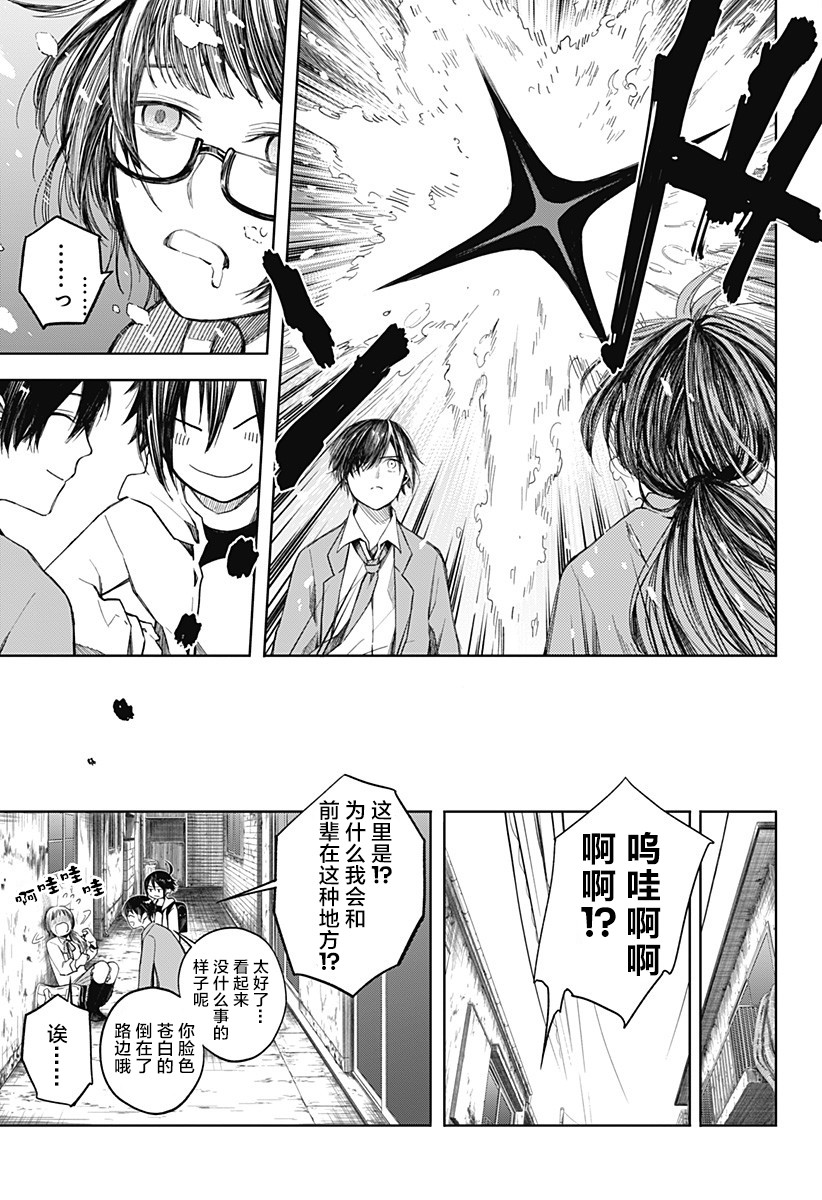 我们的血盟韩漫全集-第03话无删减无遮挡章节图片 