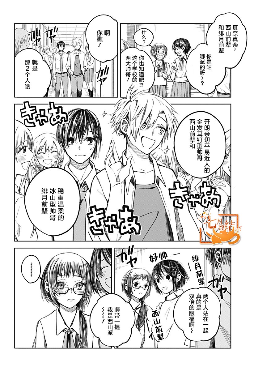 我们的血盟韩漫全集-第03话无删减无遮挡章节图片 
