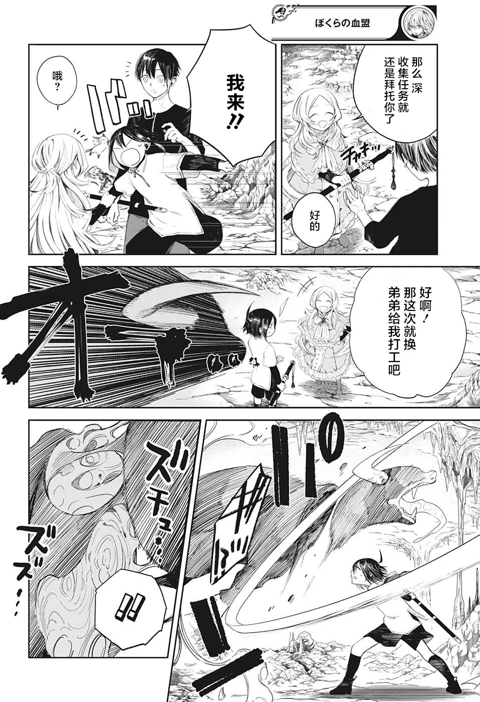 我们的血盟韩漫全集-第04话无删减无遮挡章节图片 