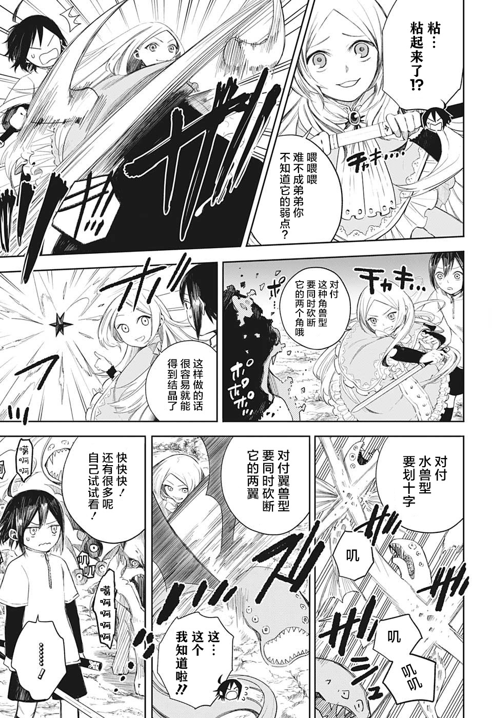 我们的血盟韩漫全集-第04话无删减无遮挡章节图片 