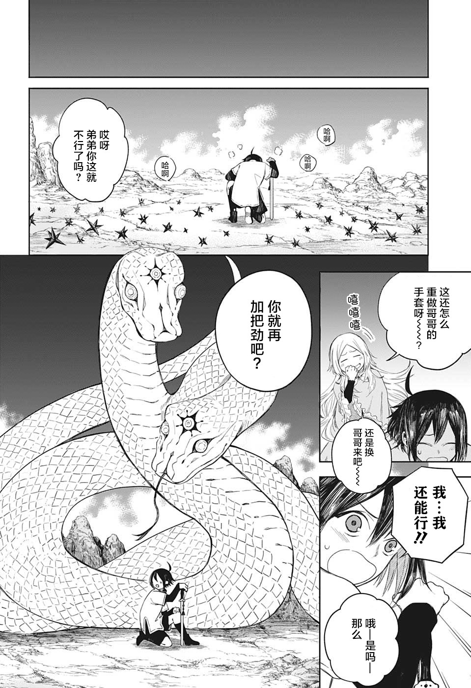 我们的血盟韩漫全集-第04话无删减无遮挡章节图片 