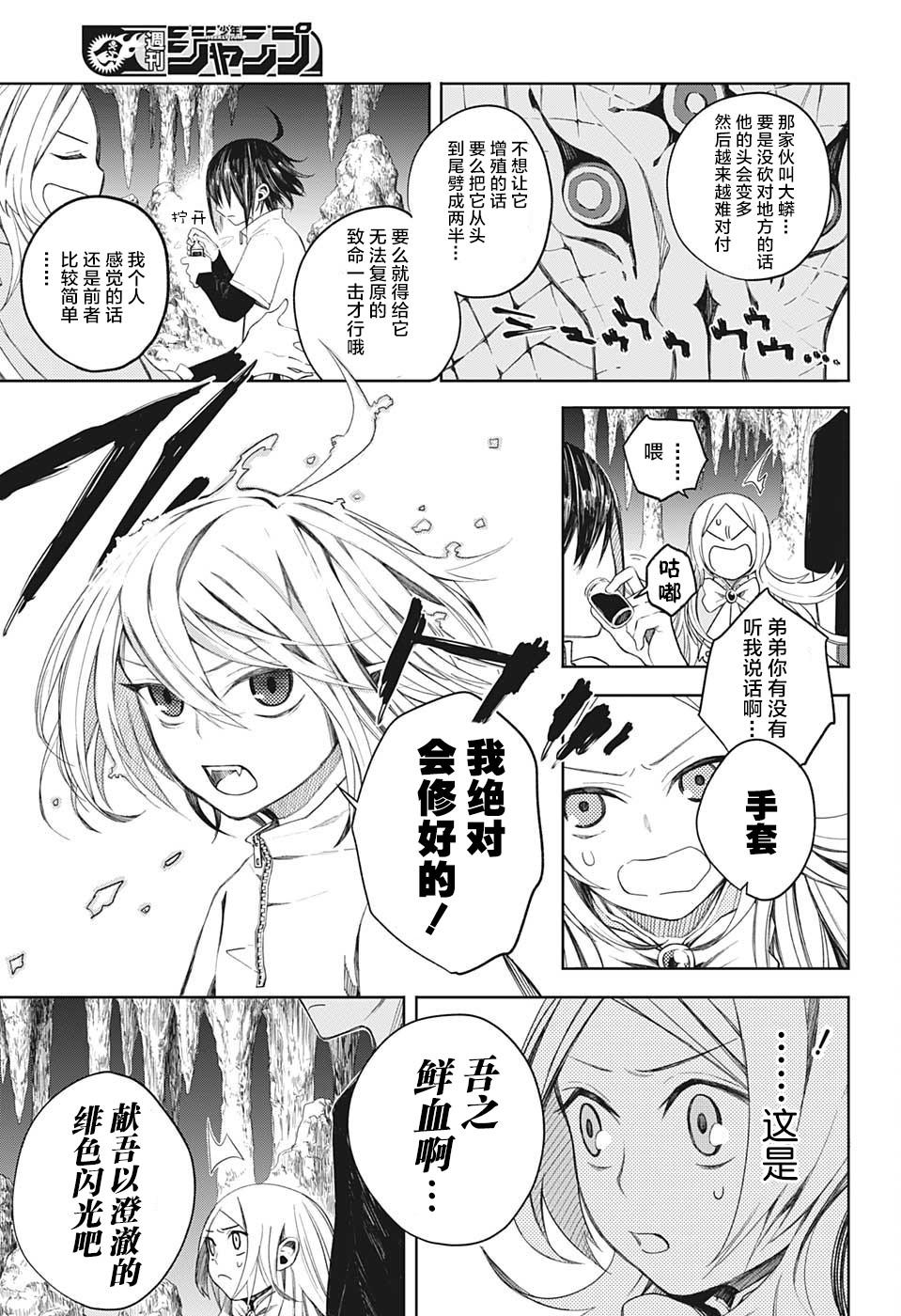 我们的血盟韩漫全集-第04话无删减无遮挡章节图片 