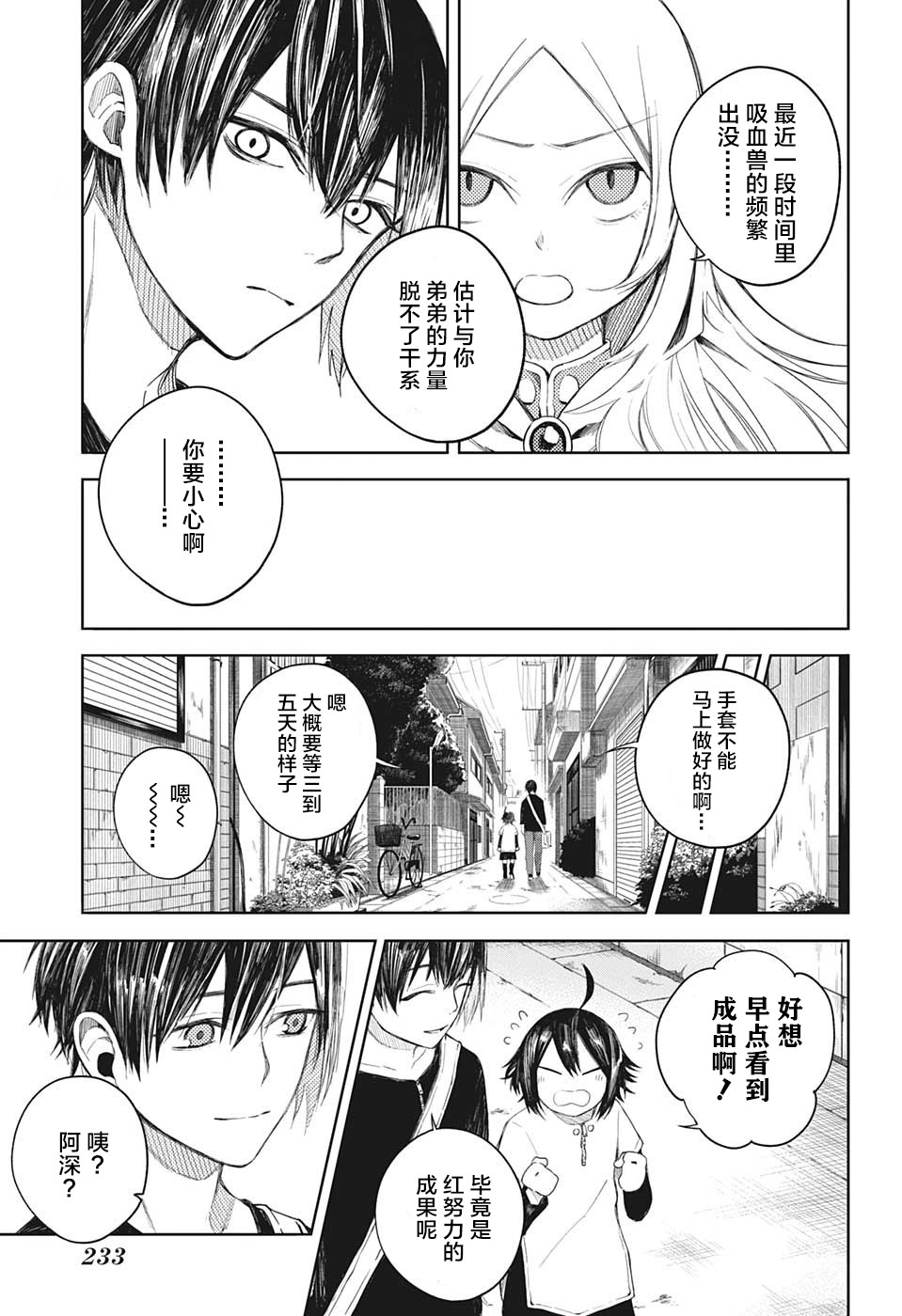我们的血盟韩漫全集-第04话无删减无遮挡章节图片 