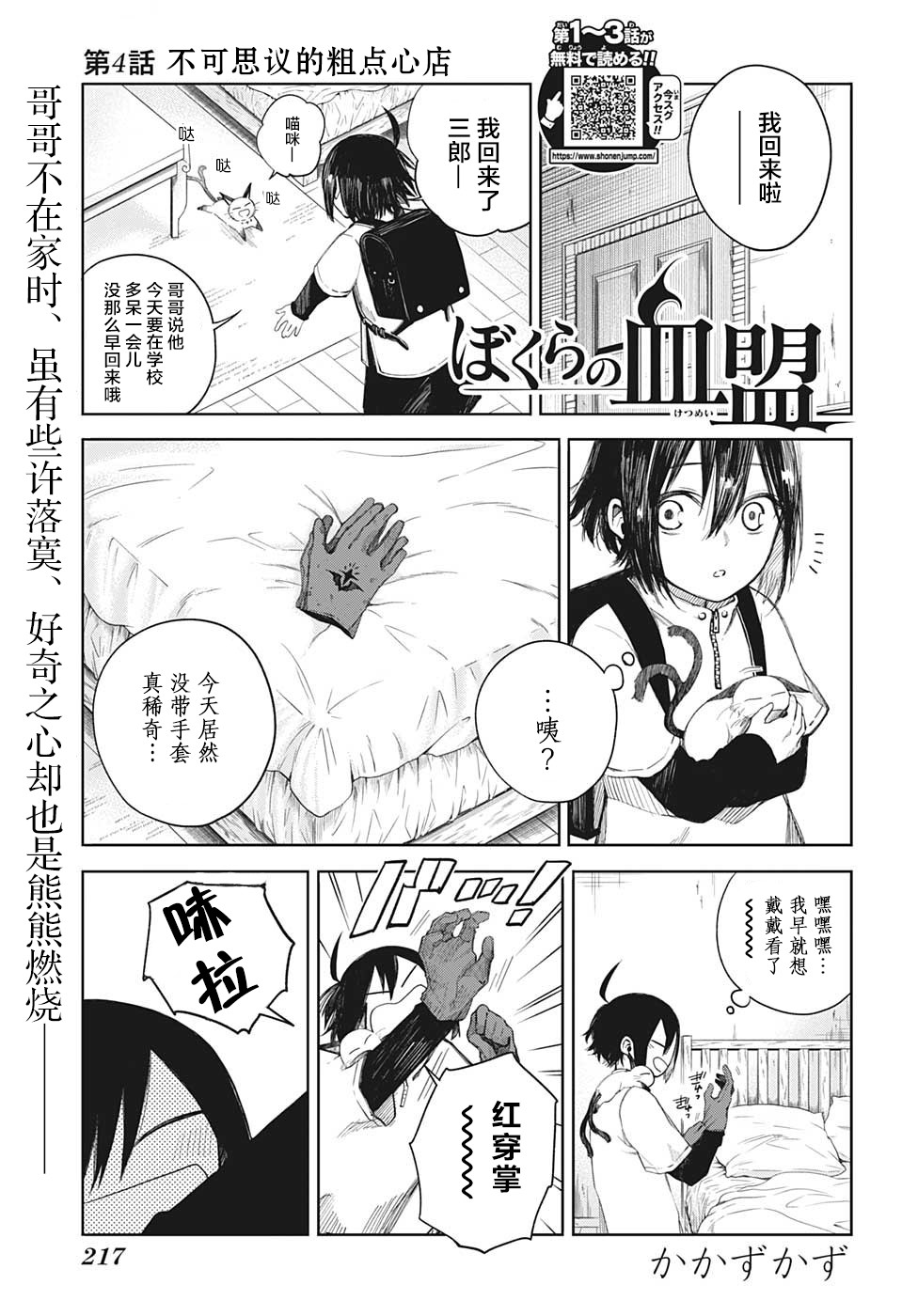 我们的血盟韩漫全集-第04话无删减无遮挡章节图片 