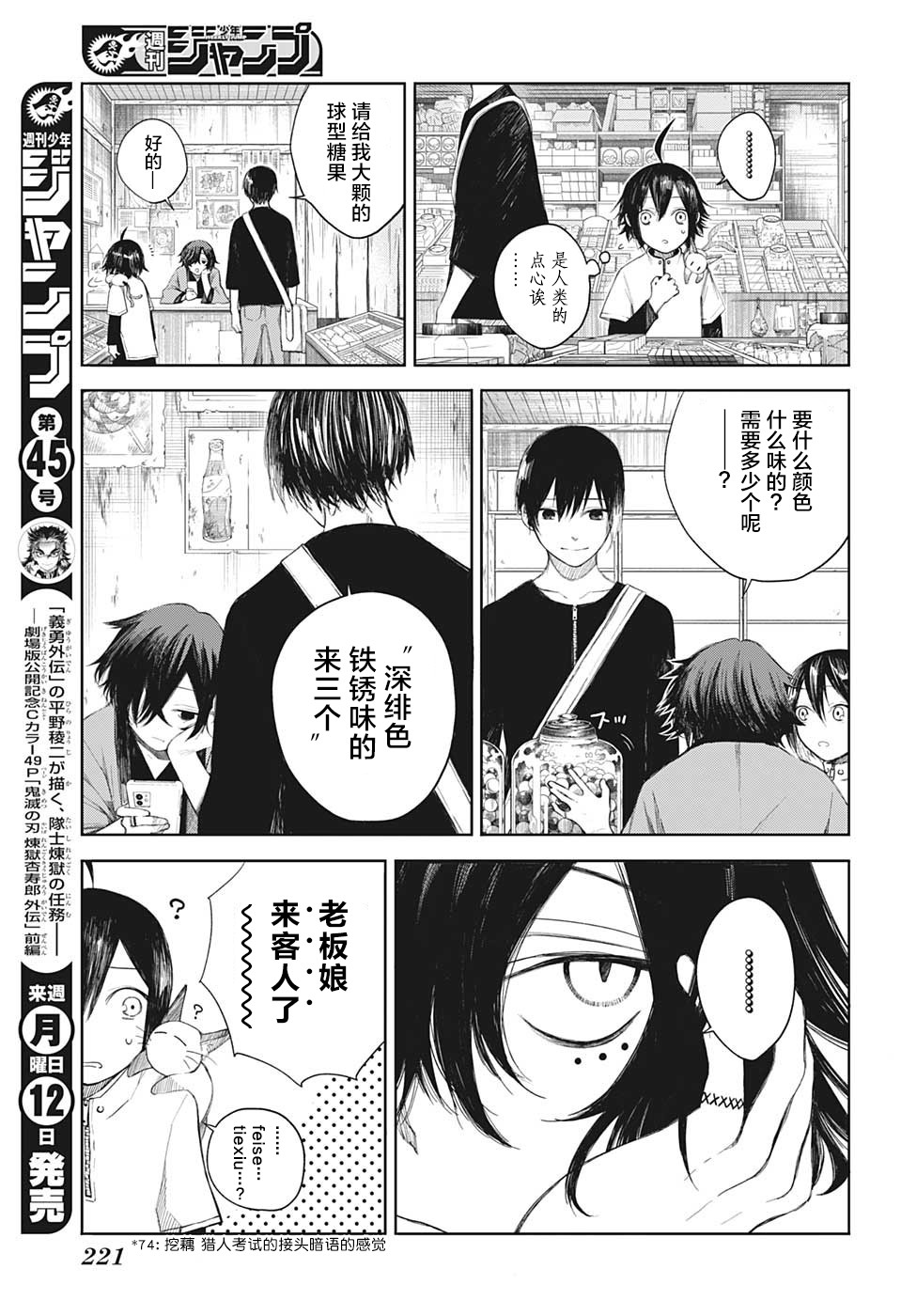我们的血盟韩漫全集-第04话无删减无遮挡章节图片 
