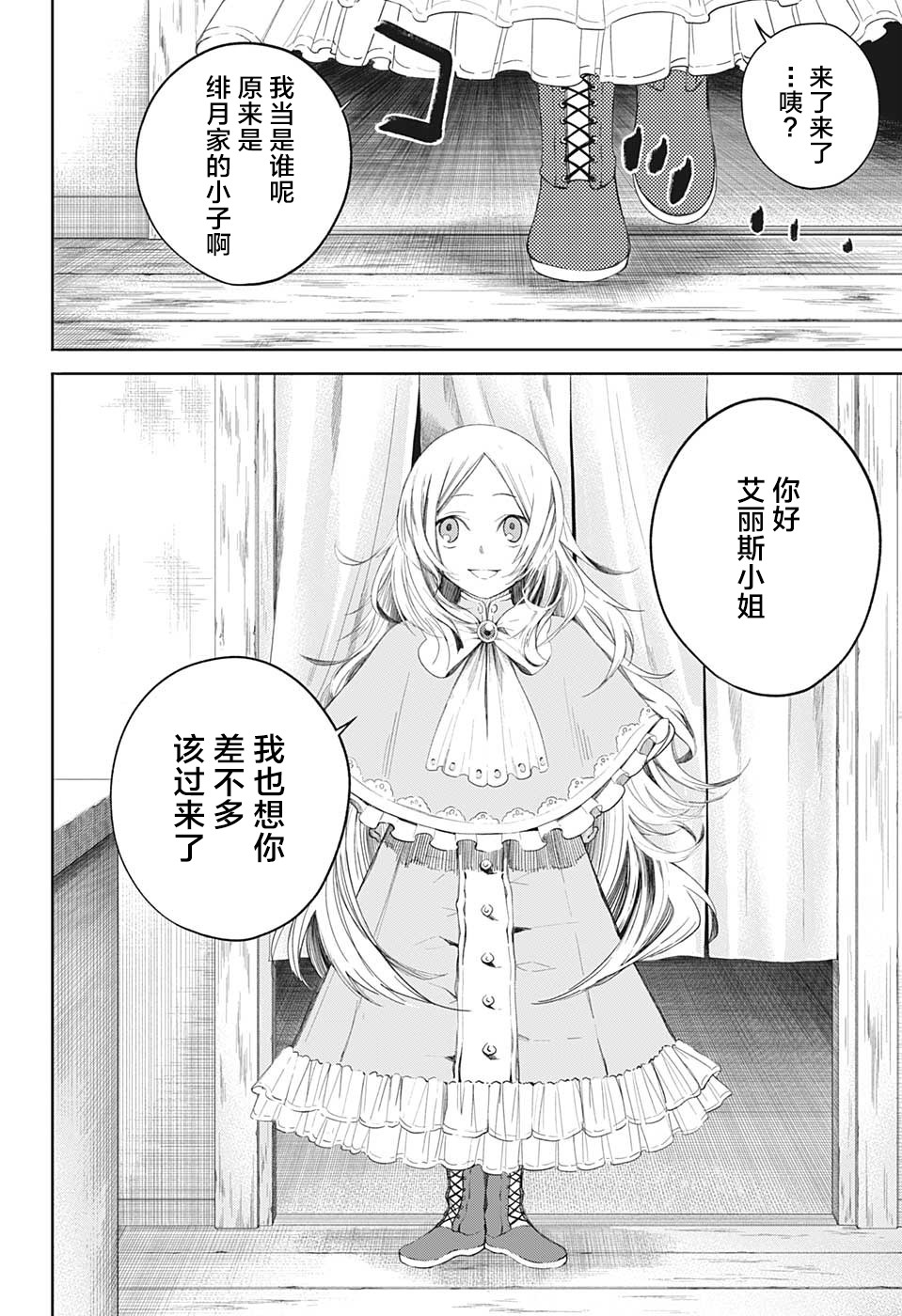 我们的血盟韩漫全集-第04话无删减无遮挡章节图片 