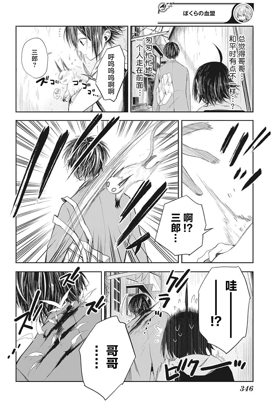 我们的血盟韩漫全集-第05话无删减无遮挡章节图片 