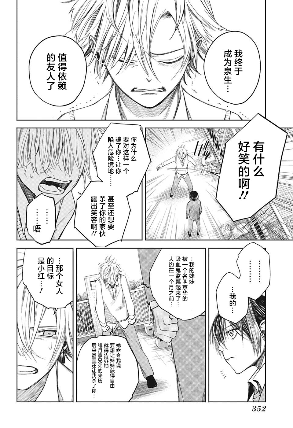 我们的血盟韩漫全集-第05话无删减无遮挡章节图片 
