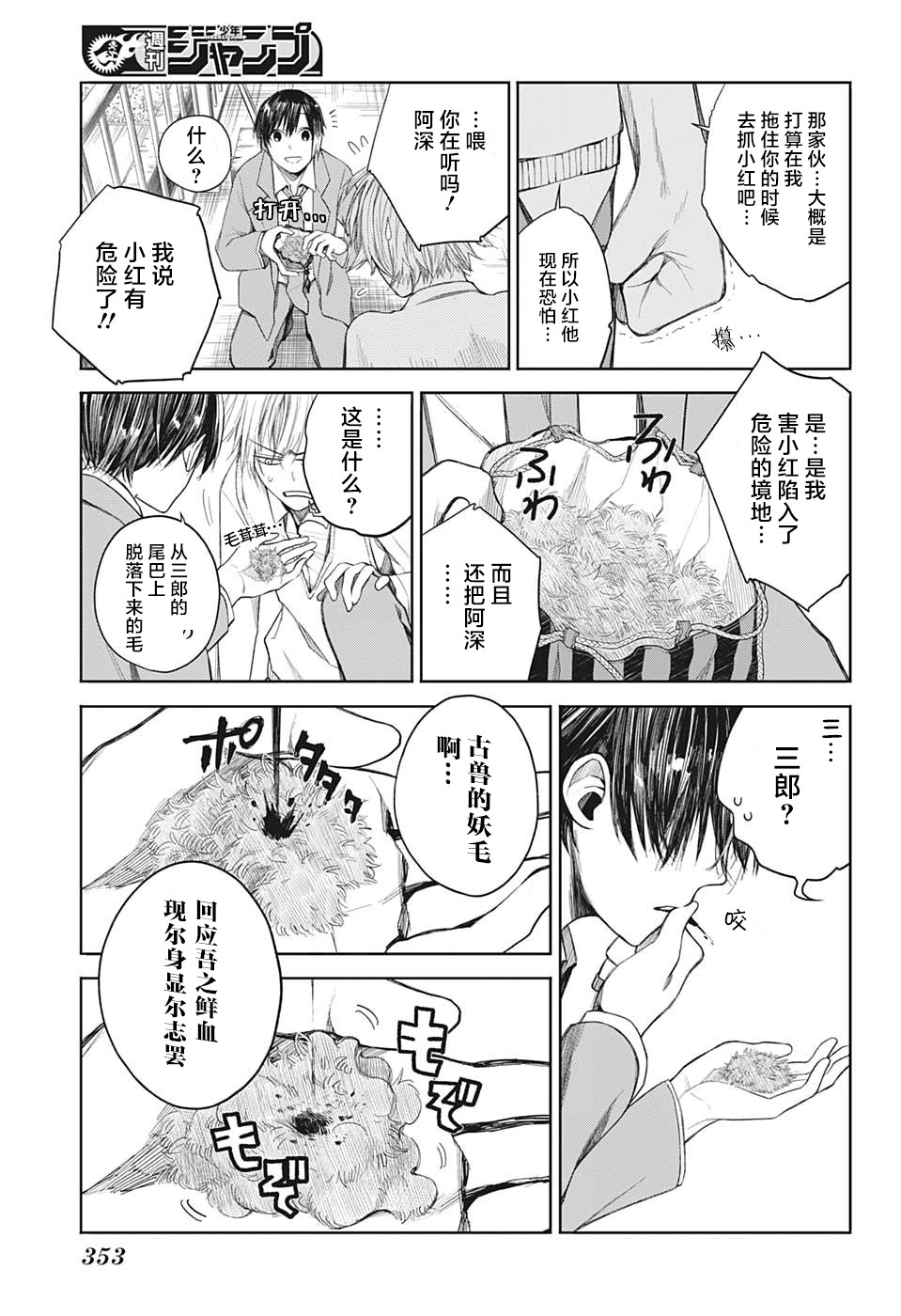 我们的血盟韩漫全集-第05话无删减无遮挡章节图片 