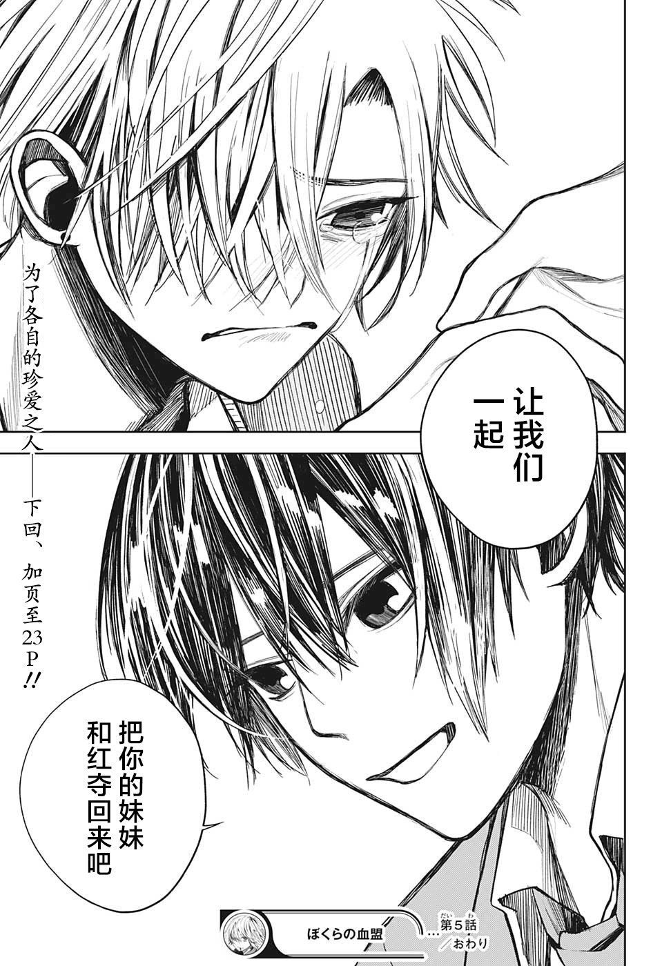 我们的血盟韩漫全集-第05话无删减无遮挡章节图片 