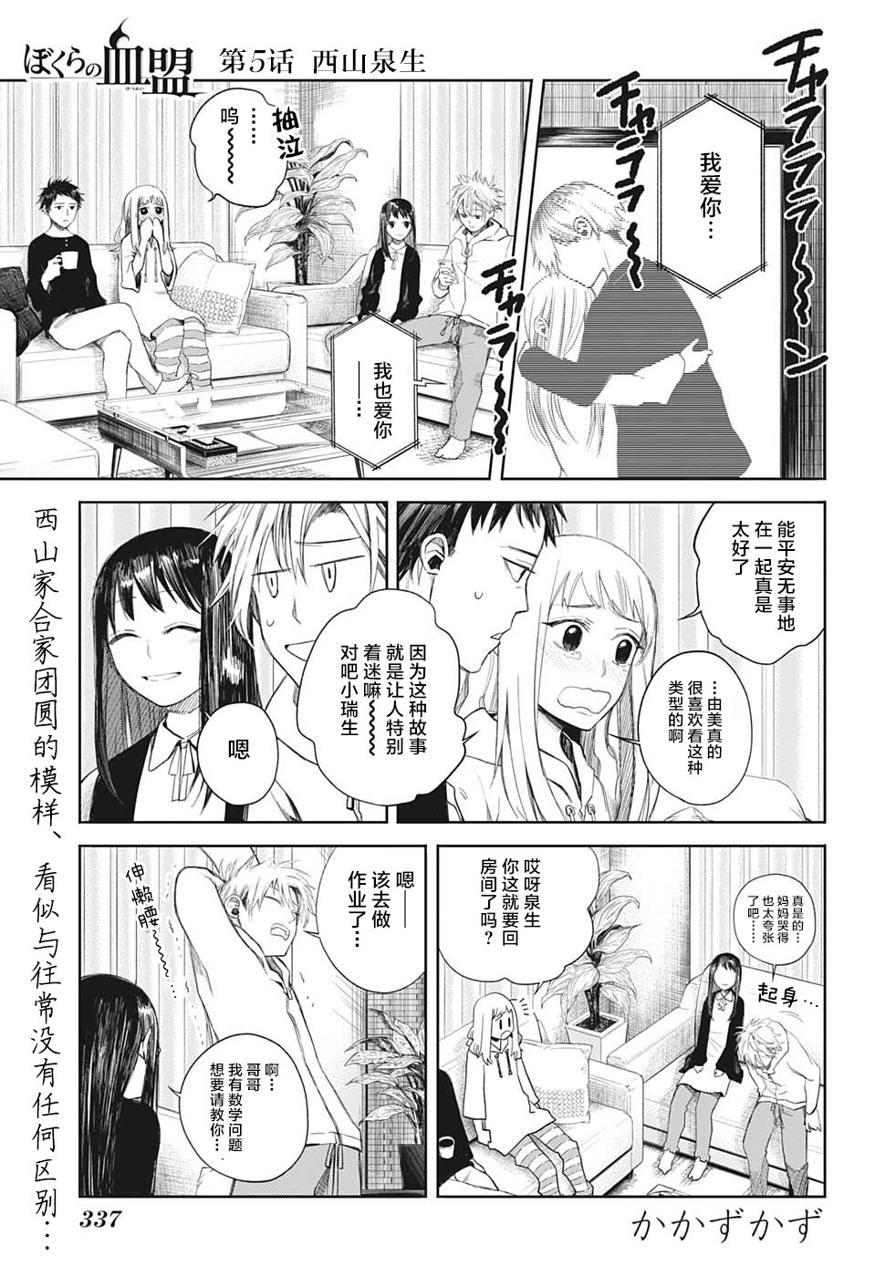我们的血盟韩漫全集-第05话无删减无遮挡章节图片 