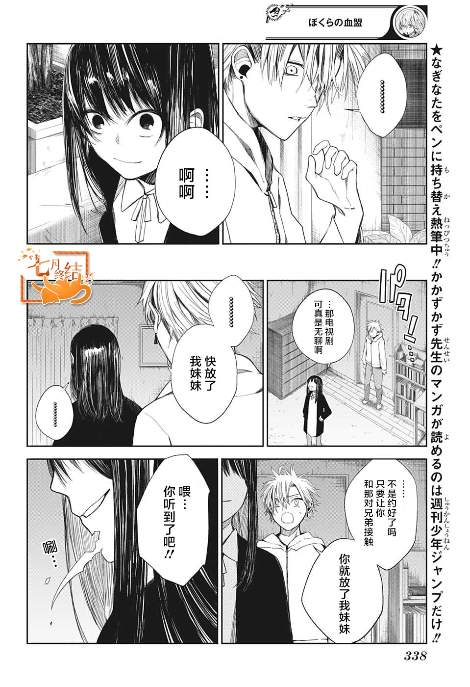 我们的血盟韩漫全集-第05话无删减无遮挡章节图片 