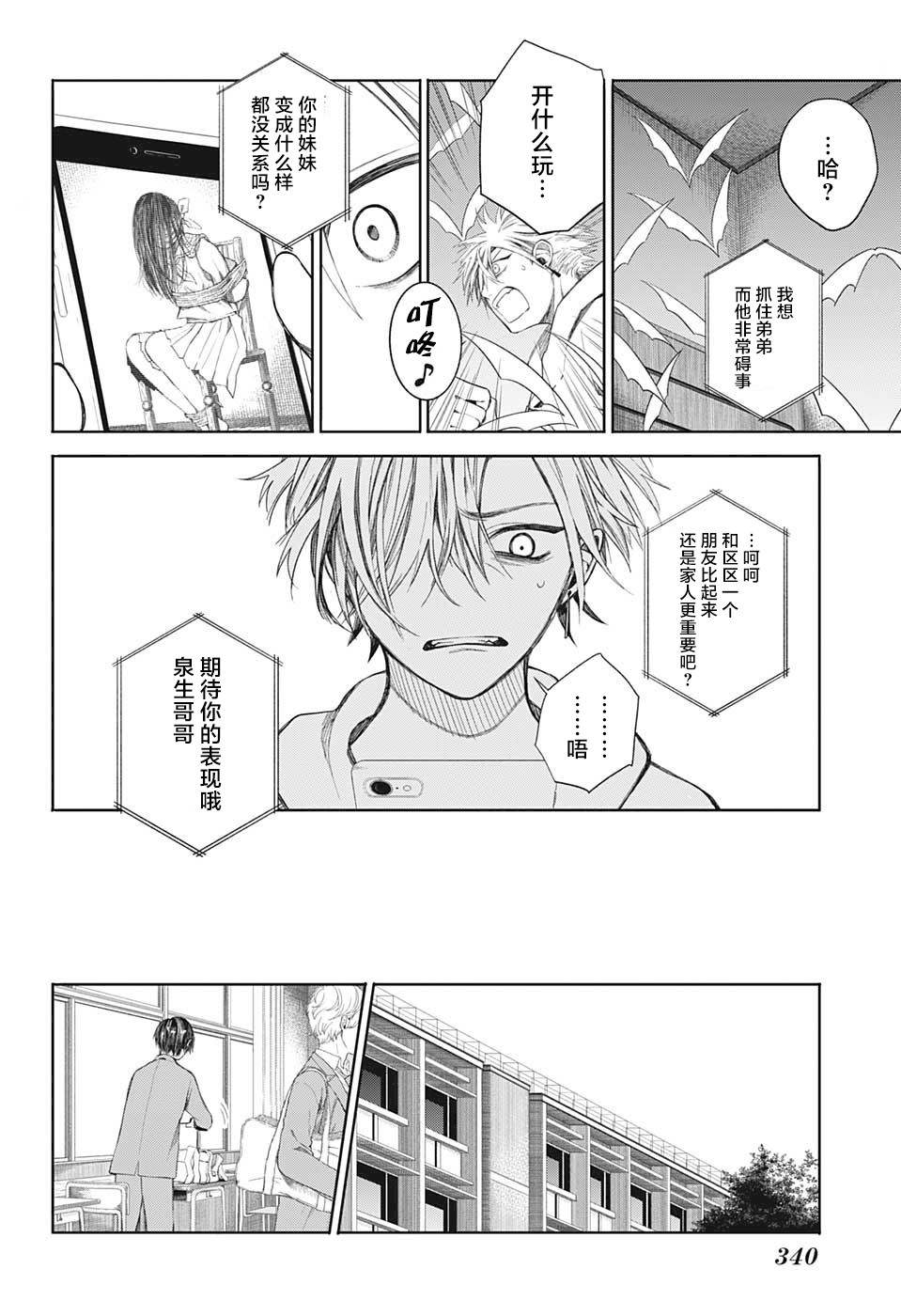 我们的血盟韩漫全集-第05话无删减无遮挡章节图片 