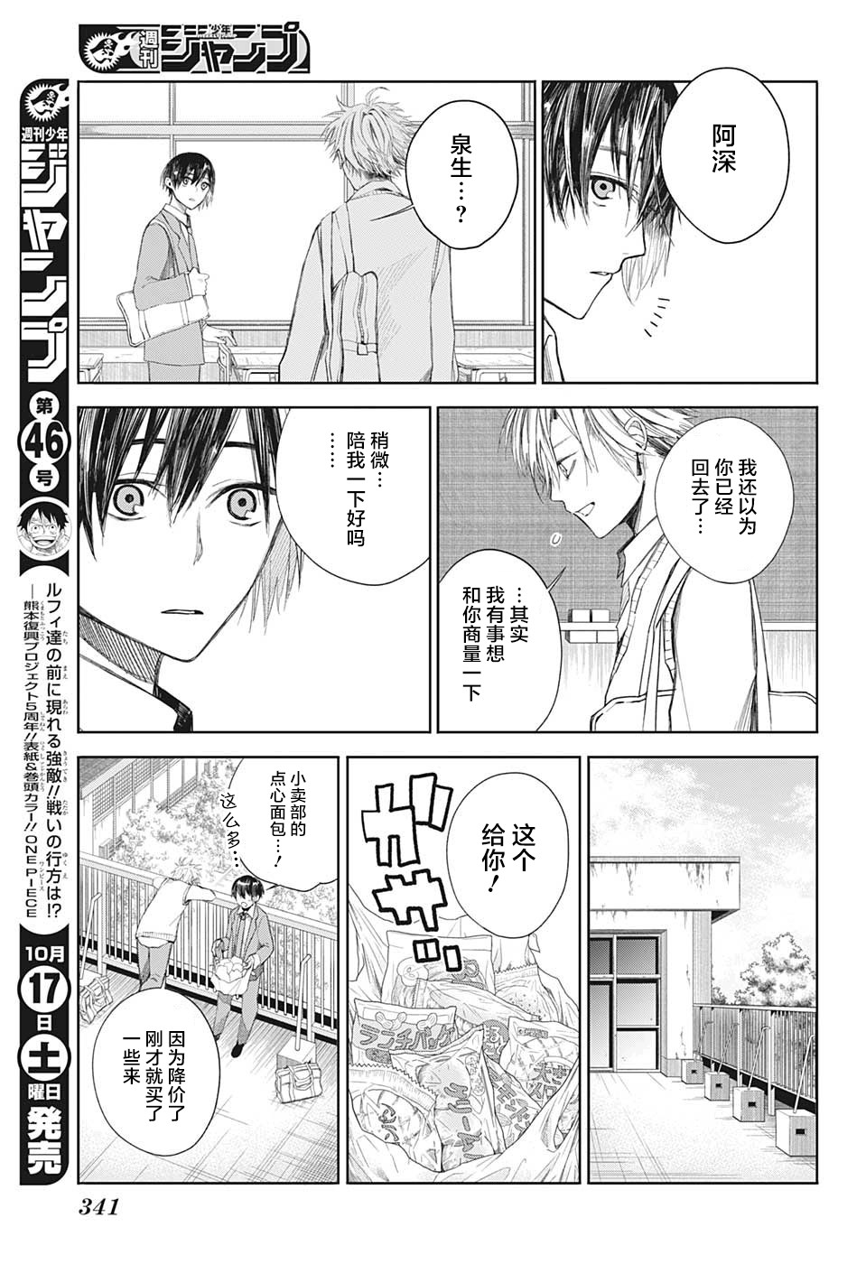 我们的血盟韩漫全集-第05话无删减无遮挡章节图片 
