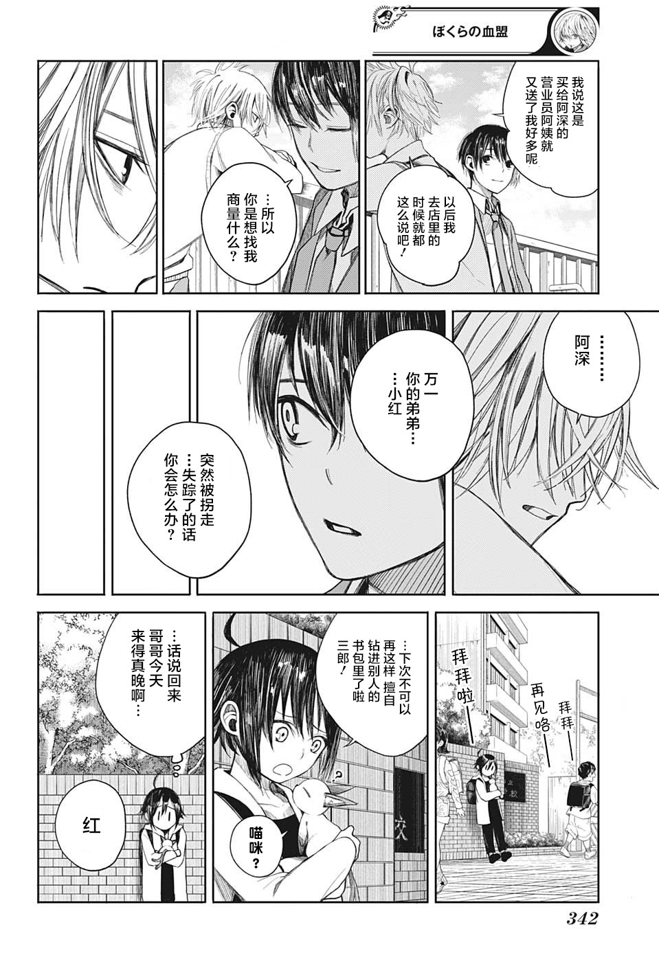 我们的血盟韩漫全集-第05话无删减无遮挡章节图片 