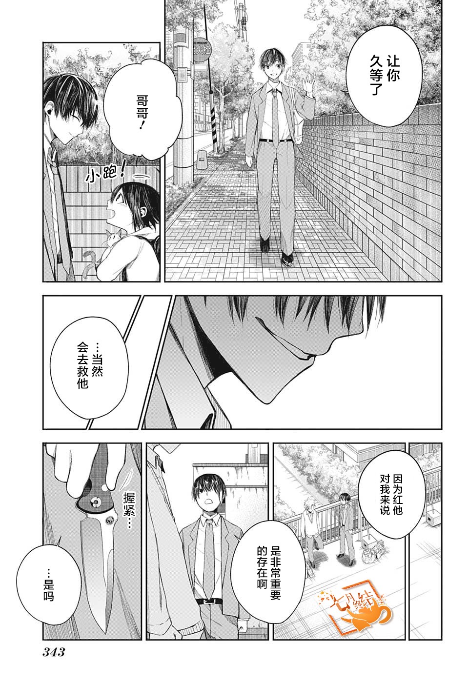 我们的血盟韩漫全集-第05话无删减无遮挡章节图片 