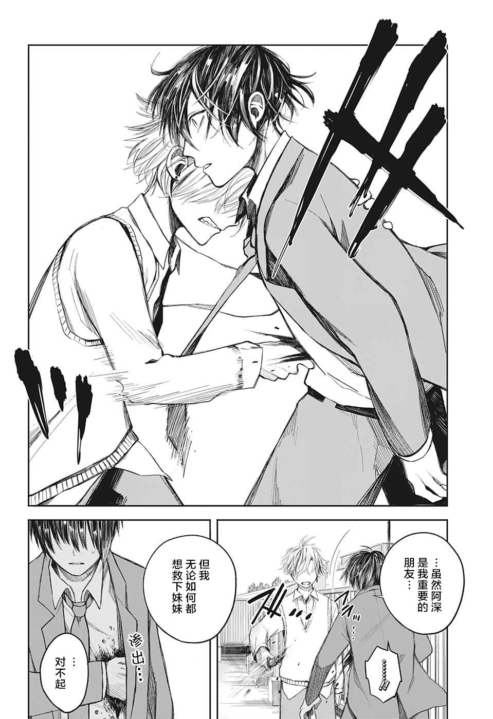 我们的血盟韩漫全集-第05话无删减无遮挡章节图片 