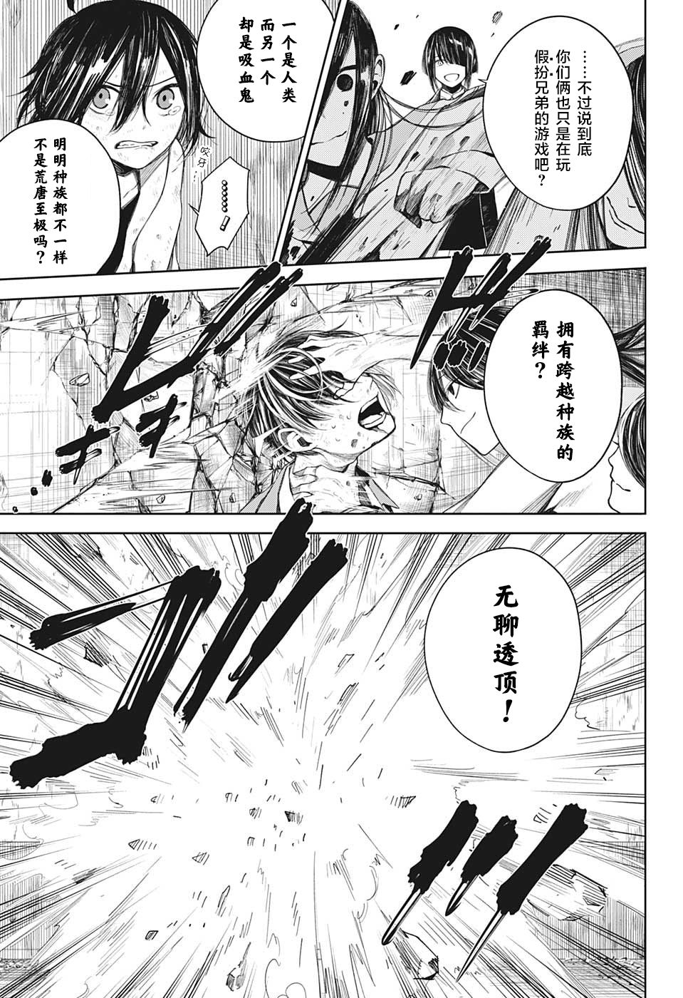 我们的血盟韩漫全集-第06话无删减无遮挡章节图片 