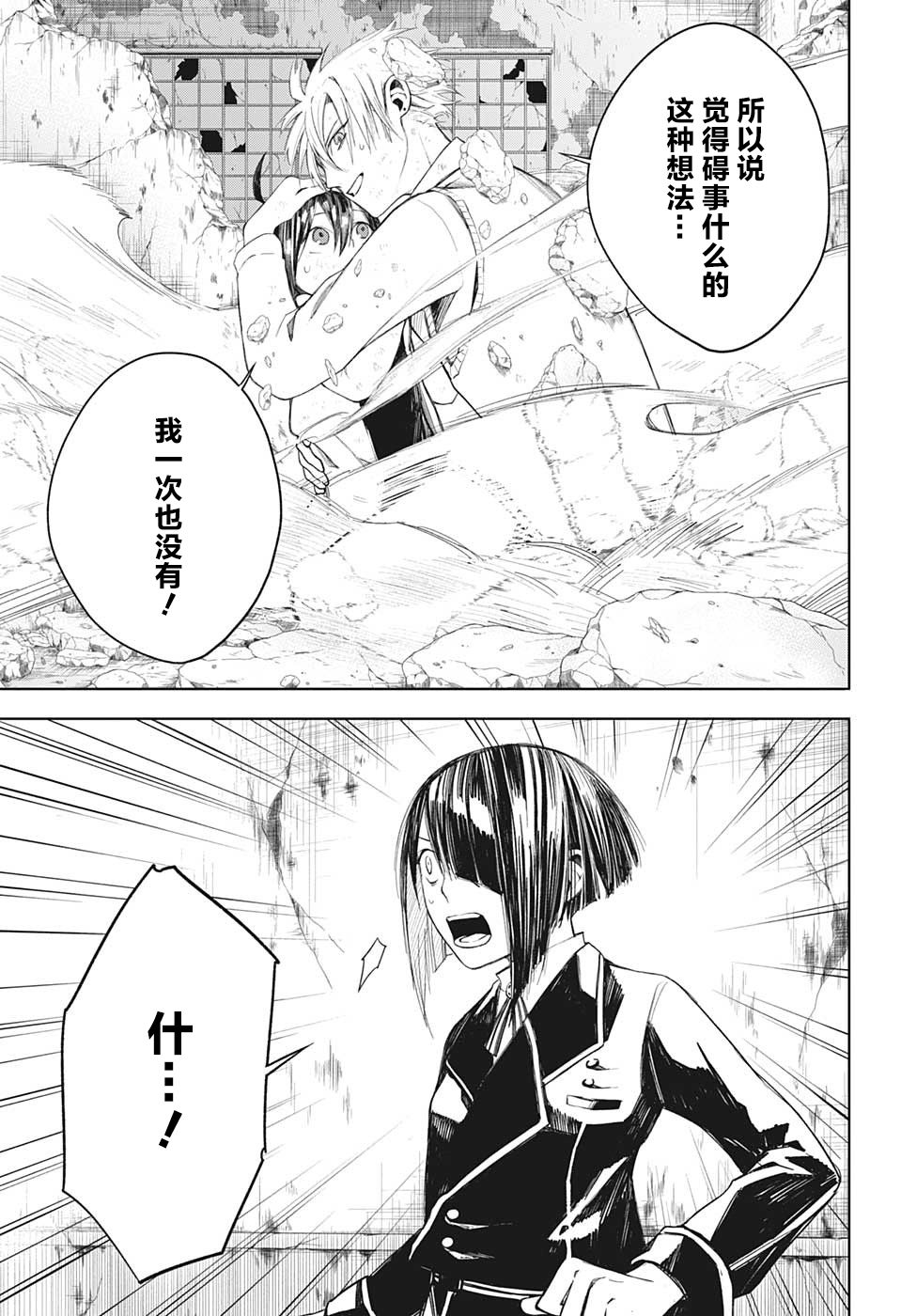 我们的血盟韩漫全集-第06话无删减无遮挡章节图片 