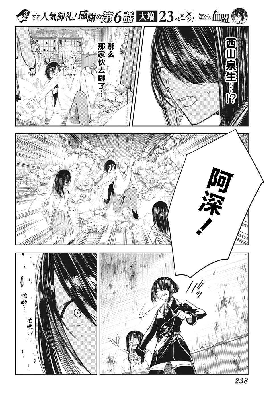 我们的血盟韩漫全集-第06话无删减无遮挡章节图片 