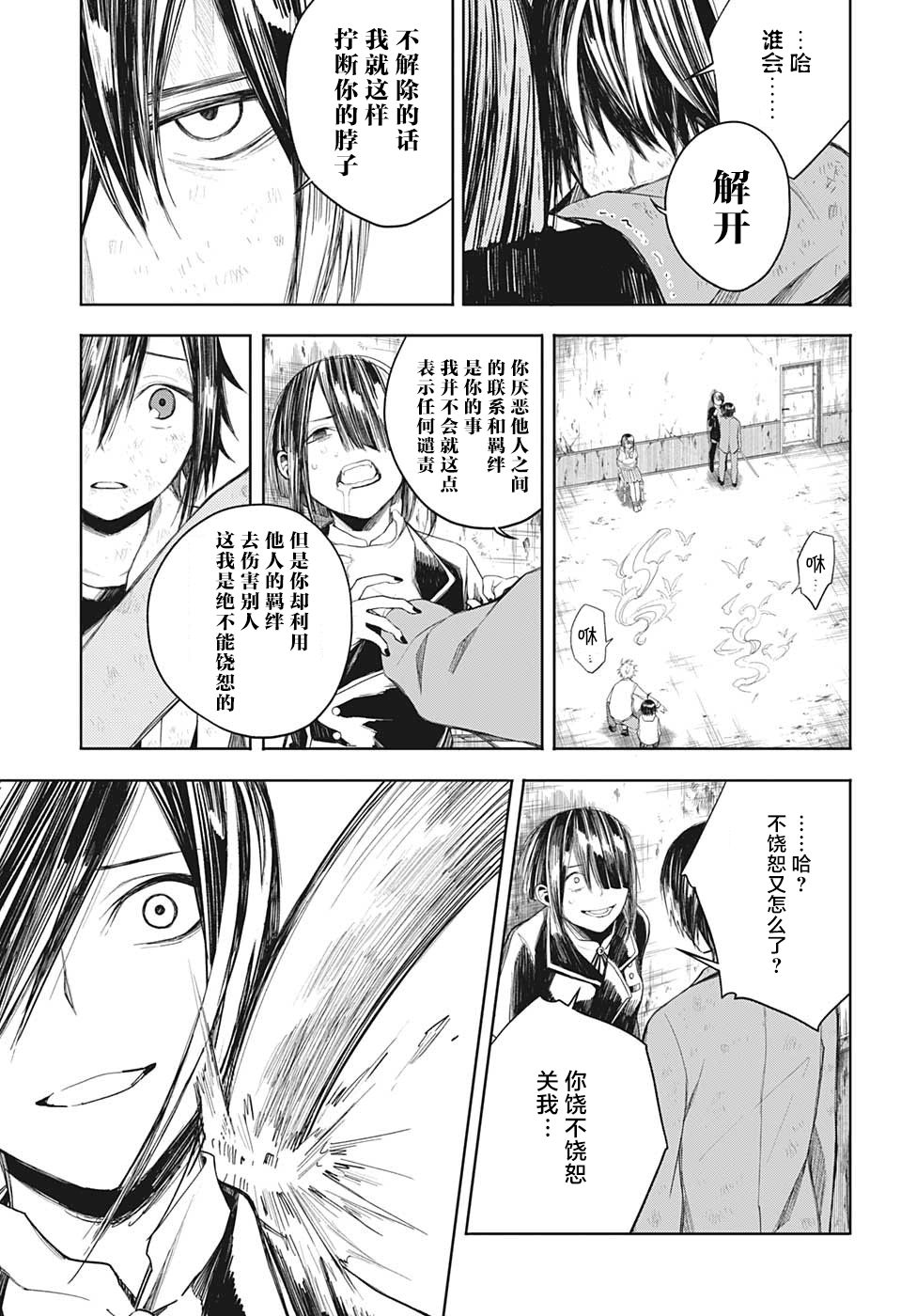 我们的血盟韩漫全集-第06话无删减无遮挡章节图片 