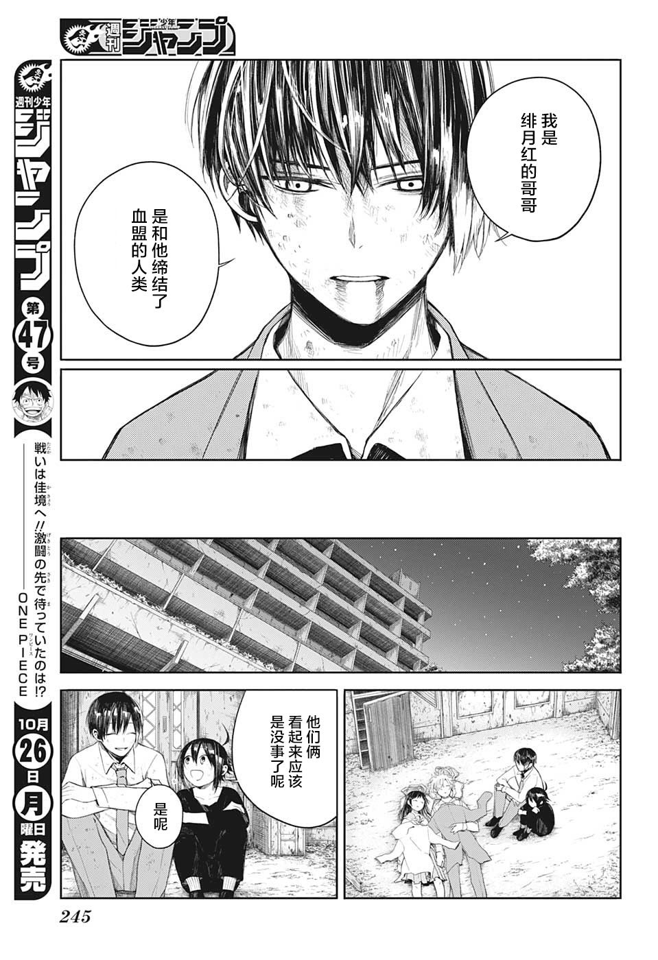 我们的血盟韩漫全集-第06话无删减无遮挡章节图片 