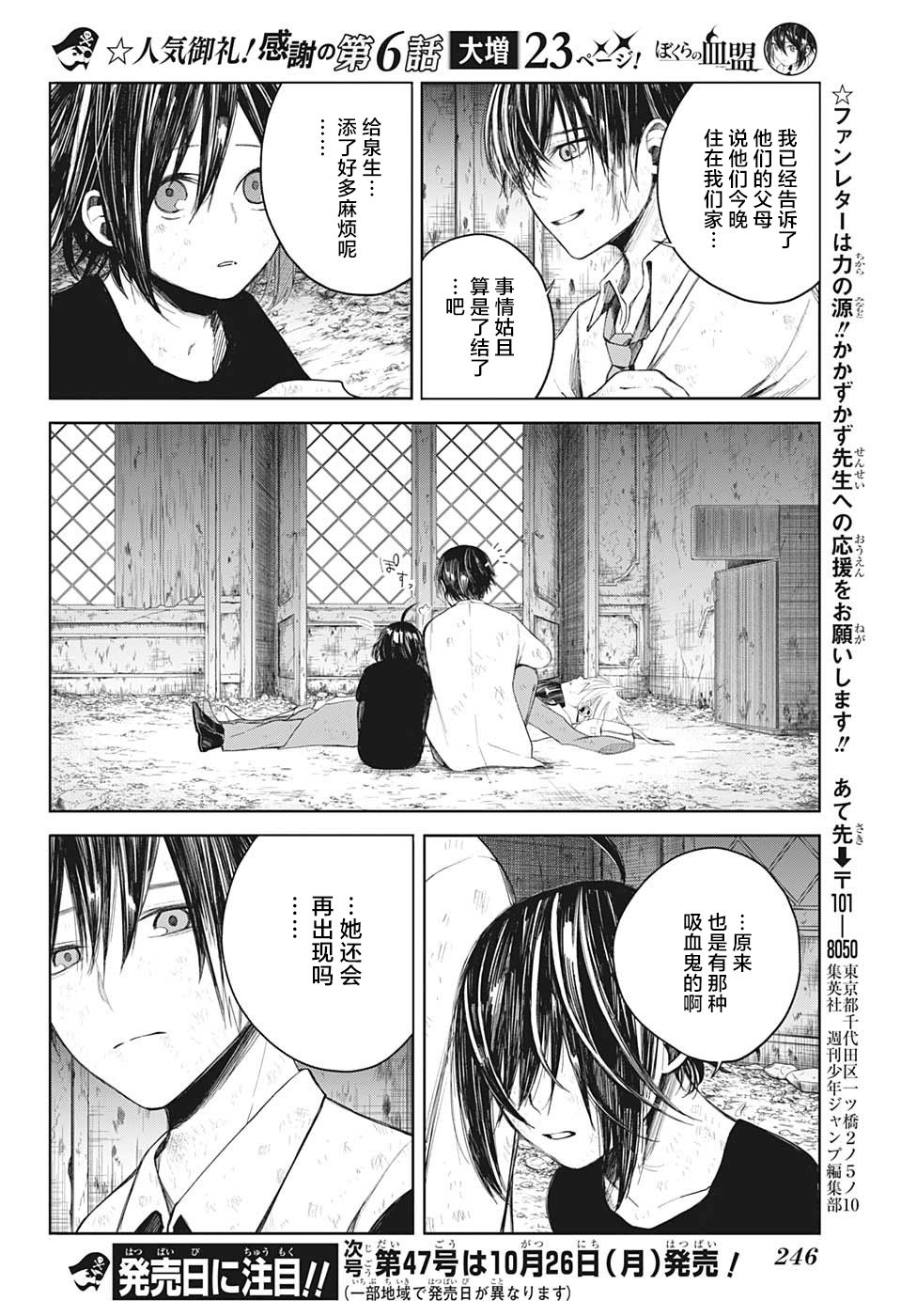 我们的血盟韩漫全集-第06话无删减无遮挡章节图片 