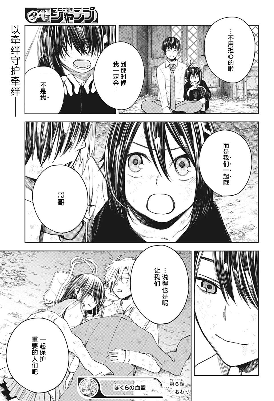 我们的血盟韩漫全集-第06话无删减无遮挡章节图片 