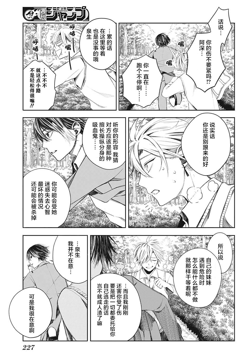 我们的血盟韩漫全集-第06话无删减无遮挡章节图片 