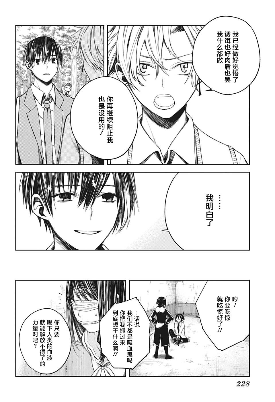 我们的血盟韩漫全集-第06话无删减无遮挡章节图片 