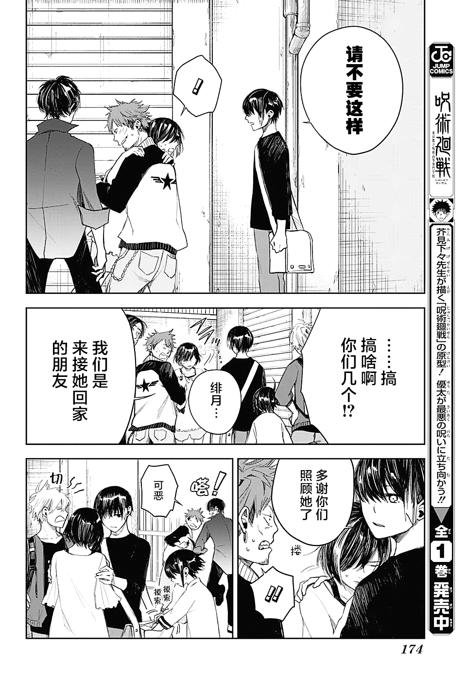 我们的血盟韩漫全集-第07话无删减无遮挡章节图片 