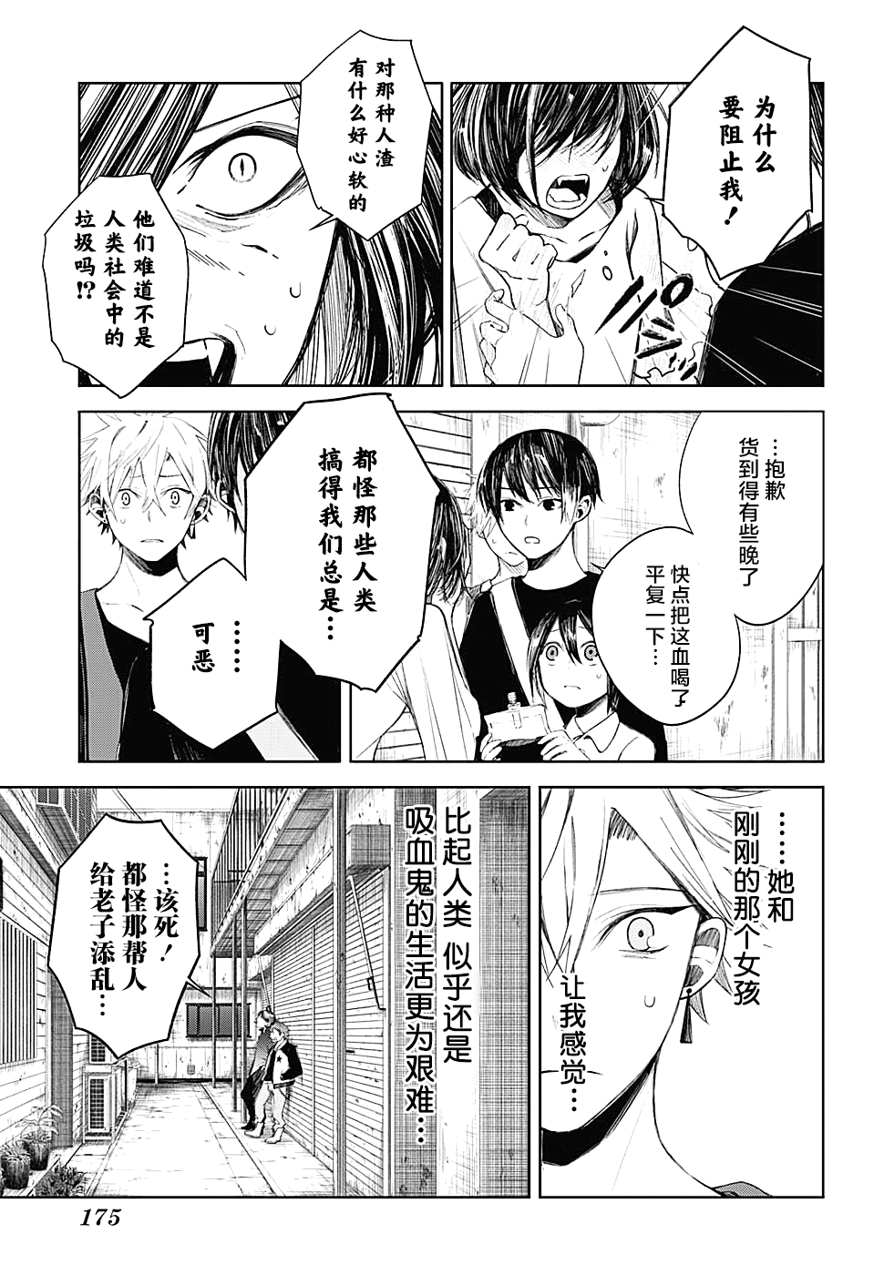 我们的血盟韩漫全集-第07话无删减无遮挡章节图片 